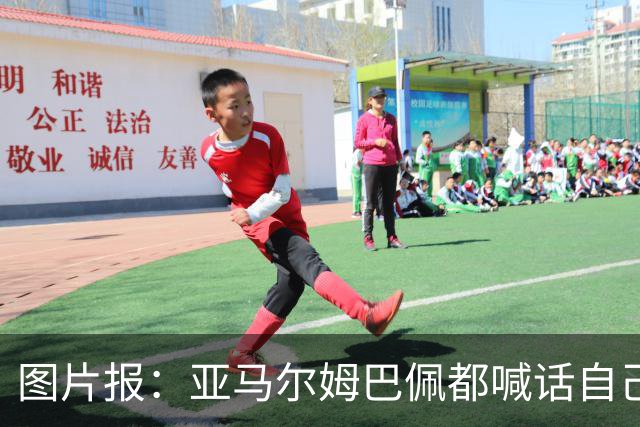 图片报：亚马尔姆巴佩都喊话自己应拿金球，凯恩回应不愿制造话题